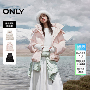ONLY2025冬季 90白鸭绒减龄蓬松云朵感可拆卸兜帽羽绒服女 新款