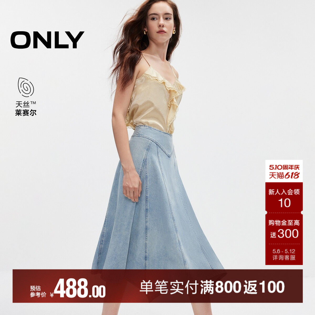 ONLY2026夏季新款天丝高腰裙子拉链不规则拼接A字牛仔半身裙女