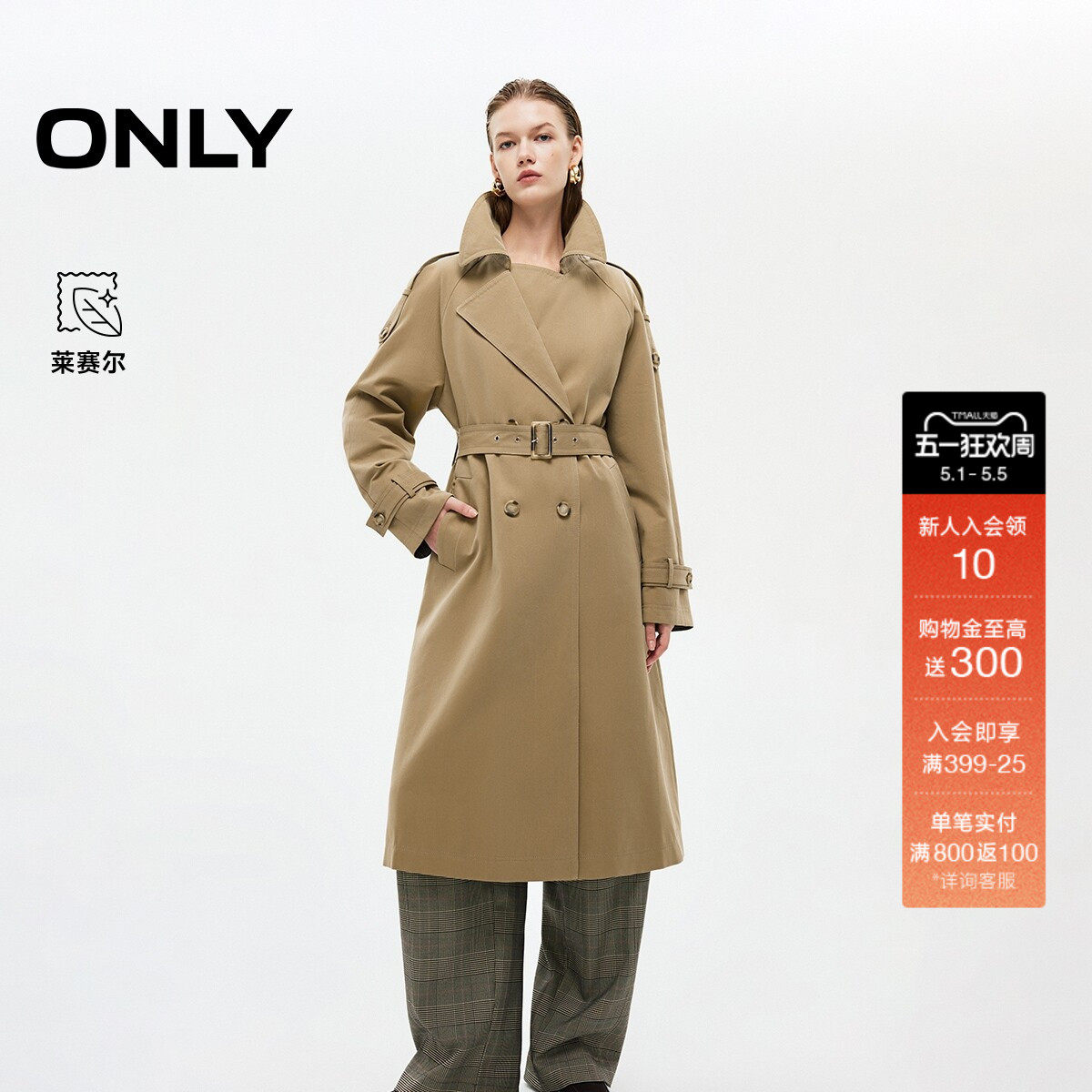 ONLY2026春季新款莱赛尔摩登风挺阔面料设计宽松中长款风衣外