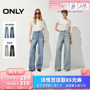 ONLY复古直筒裤 衣橱直播间 脏脏裤 所有女生