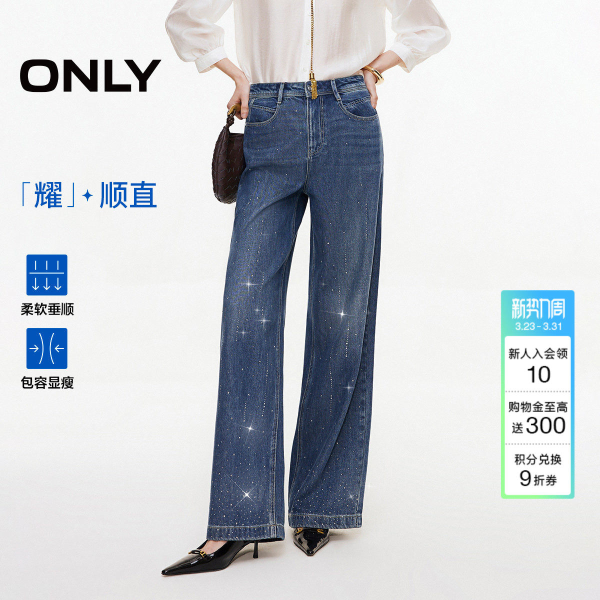 【流星裤】ONLY2026夏季新款面料升级闪耀烫钻高腰宽松直筒牛