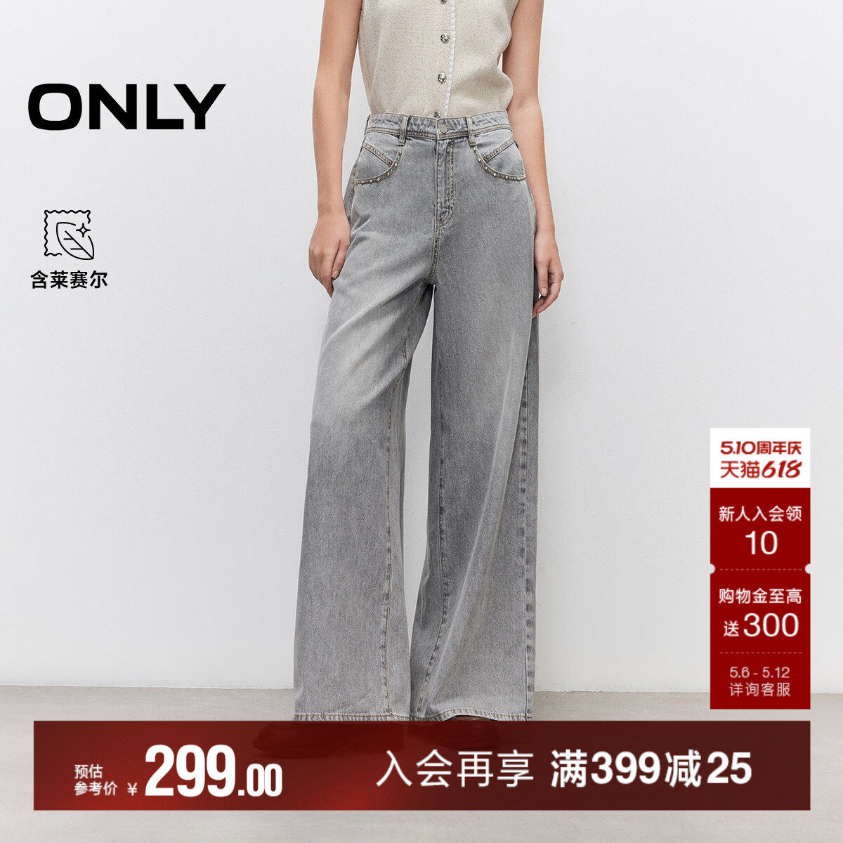 【莱赛尔】ONLY2026夏季新款复古铆钉提臀剪裁高腰宽松直筒牛仔裤