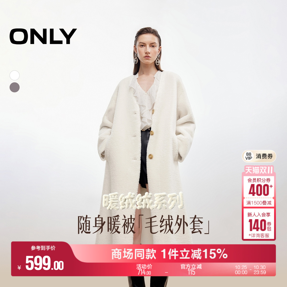 ONLY纯色V领宽松长款毛绒棉服