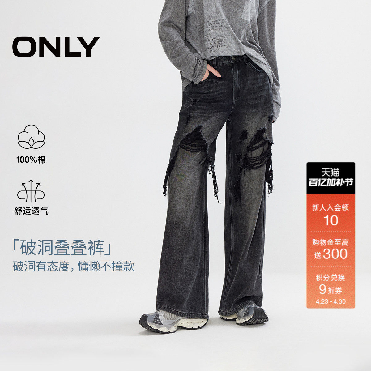 ONLY春季潮流高腰裤子复古街头慵懒风层次拼接破洞宽松直筒牛仔裤