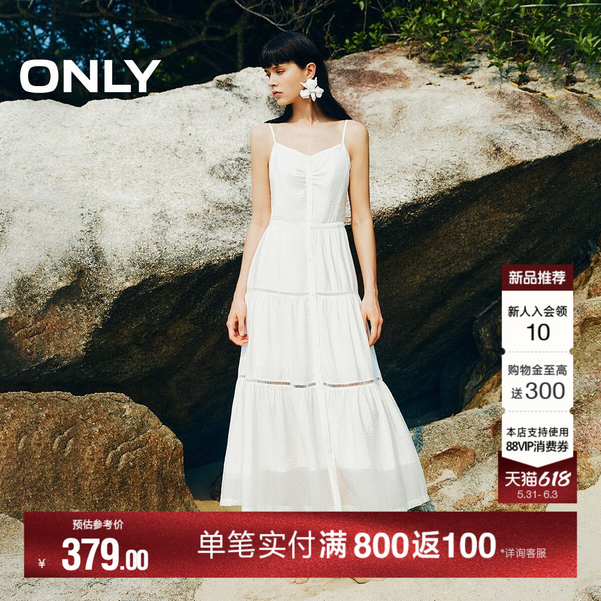 ONLY2026夏季新款波嬉风可调节肩带收腰度假吊带白色蛋糕连衣裙