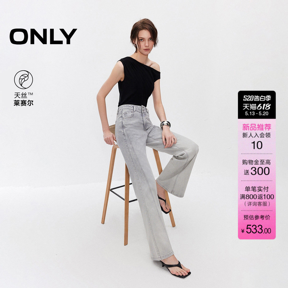 【天丝莱赛尔】ONLY2026夏季新款复古渐变双层高腰舒适喇叭牛仔裤