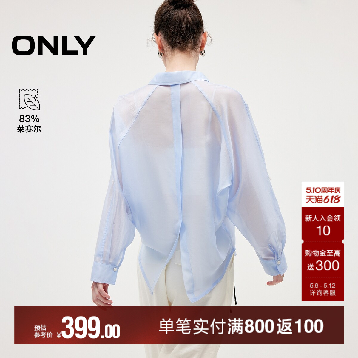 ONLY2026夏季新款含莱赛尔通勤薄款松弛感上衣长袖宽松衬衫女