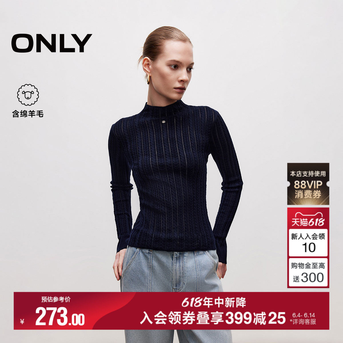 ONLY2026夏季新款立体坑条纹高领正肩长袖含绵羊毛针织衫上衣女