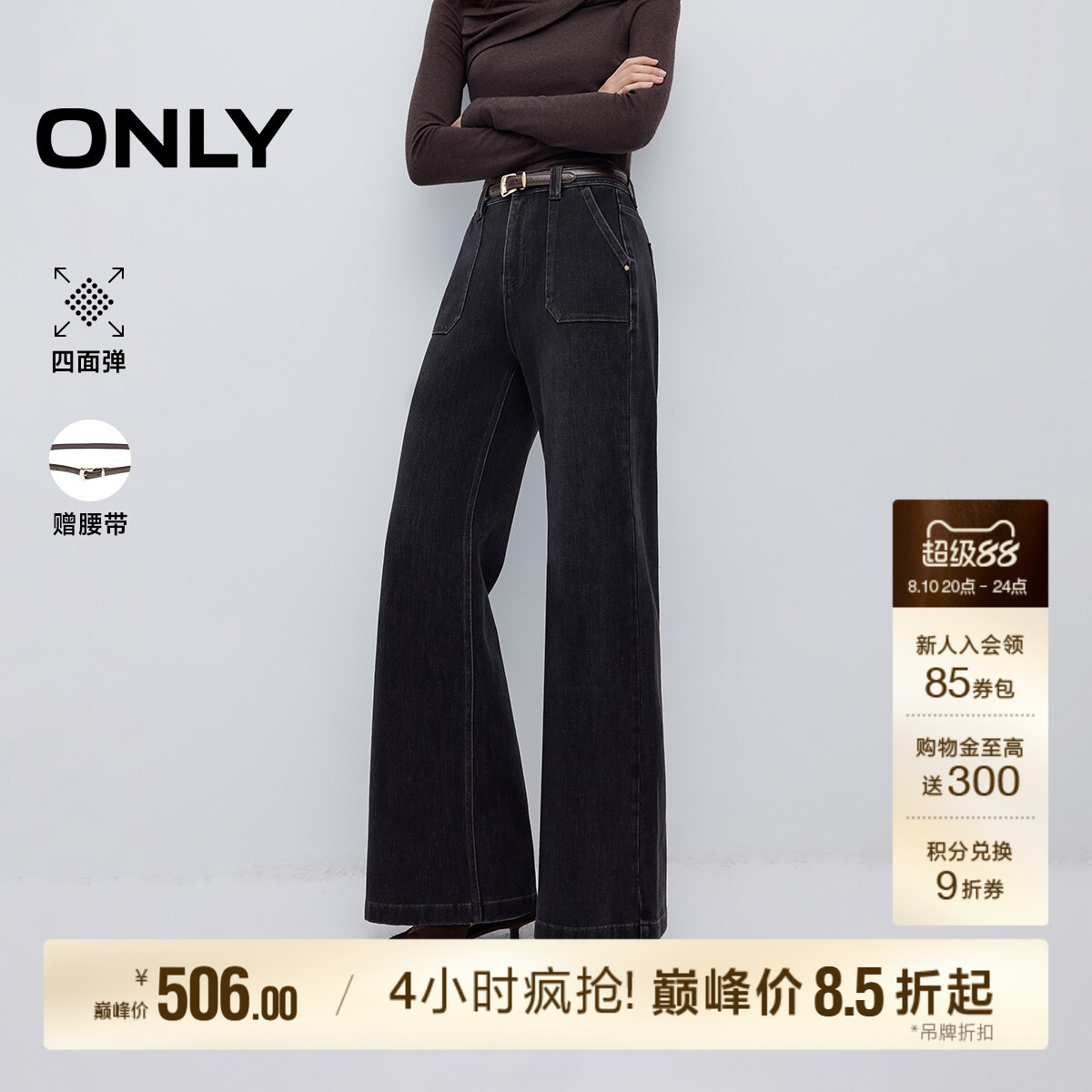 ONLY四面弹辣妹风喇叭高腰牛仔裤