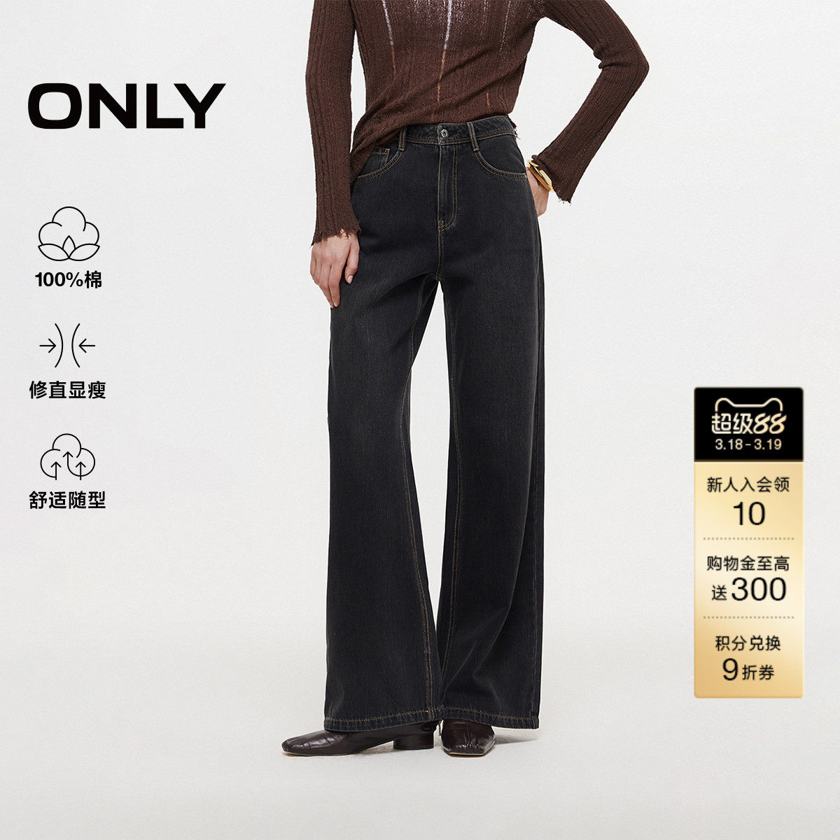 ONLY春季潮流柔软慵懒风水洗高腰宽松显瘦长裤直筒裤牛仔裤女