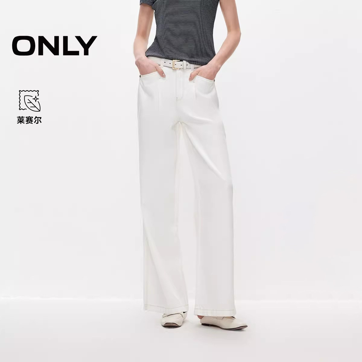ONLY2026夏季新款高腰莱赛尔高腰宽松阔腿直筒白色裤子牛仔裤女