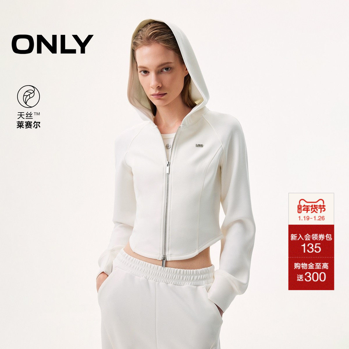 ONLY2026春季新款天丝双向拉链设计连帽长袖短款修身运动卫衣女,女装/女士精品,卫衣/绒衫,淘宝优惠券,粉丝福利购,淘宝优惠卷