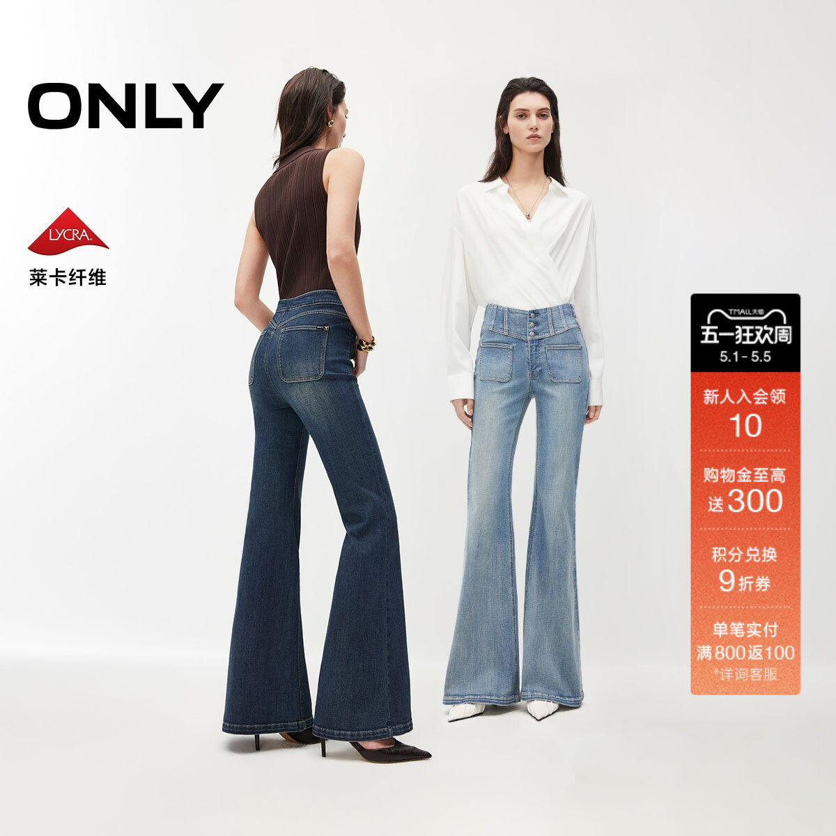 【腿精PLUS】ONLY2026春季复古水洗高腰V字腰头修身喇叭牛仔裤女
