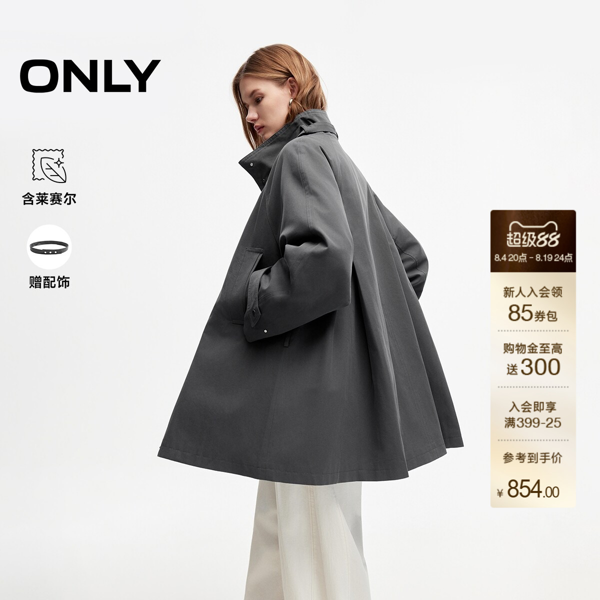 ONLY含莱赛尔可调节系带立领外套