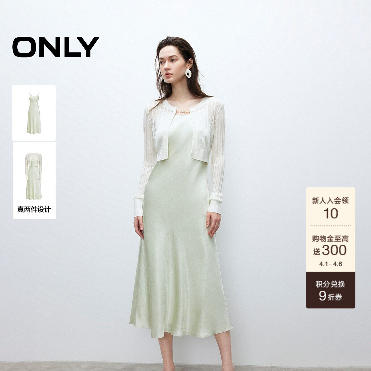 ONLY2026春季新款薄荷曼波针织罩衫裙子垂感吊带长裙套装连衣裙