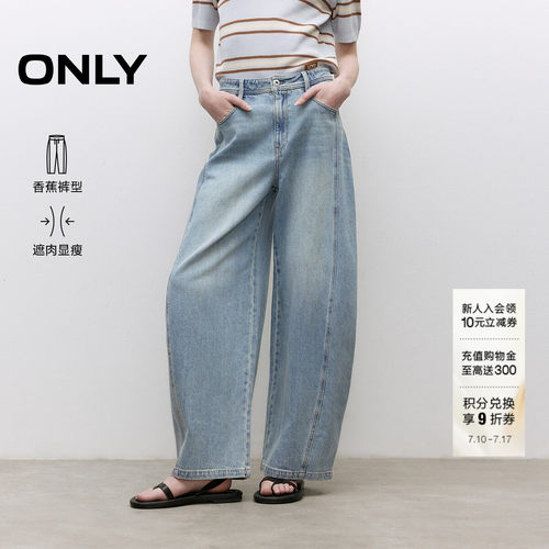ONLY慵懒风宽松香蕉裤长裤牛仔裤