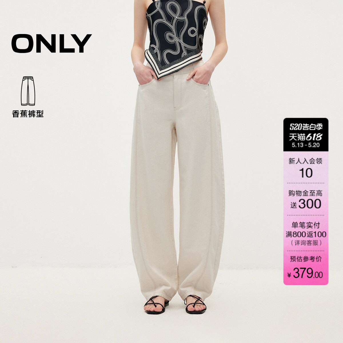 ONLY2026夏季新款舒适含麻高腰显瘦宽松长裤香蕉弯刀白色牛仔