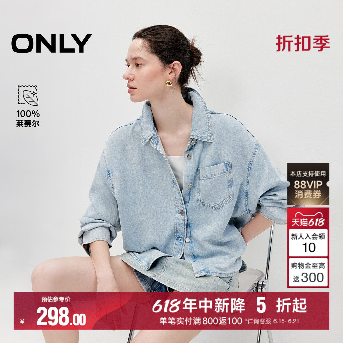 ONLY莱赛尔100%上衣复古洗水衬衫