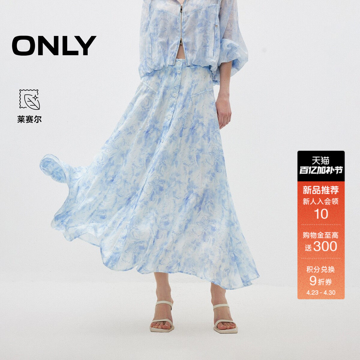 【商场同款】ONLY2026夏季新款含莱赛尔法式浪漫A字长裙子半身裙