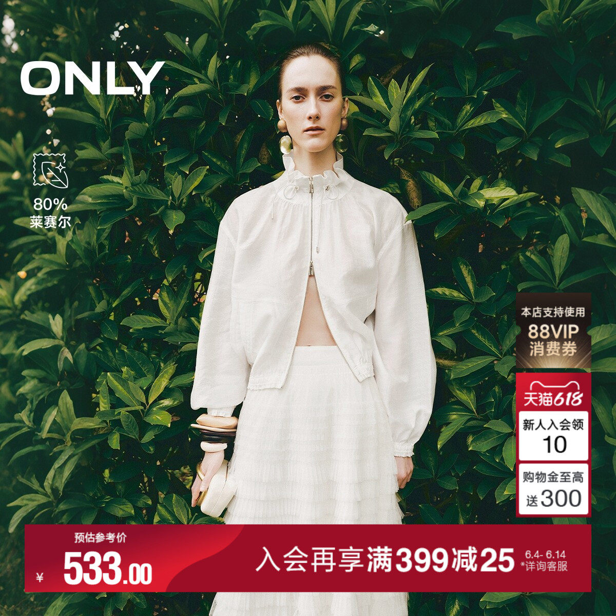 ONLY2026夏季新款含莱赛尔浪漫抽褶花边领上衣宽松细节暗纹外套女