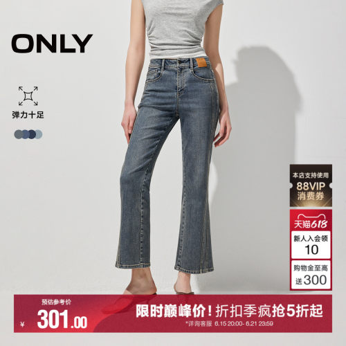 ONLY显瘦九分小个子微喇牛仔裤