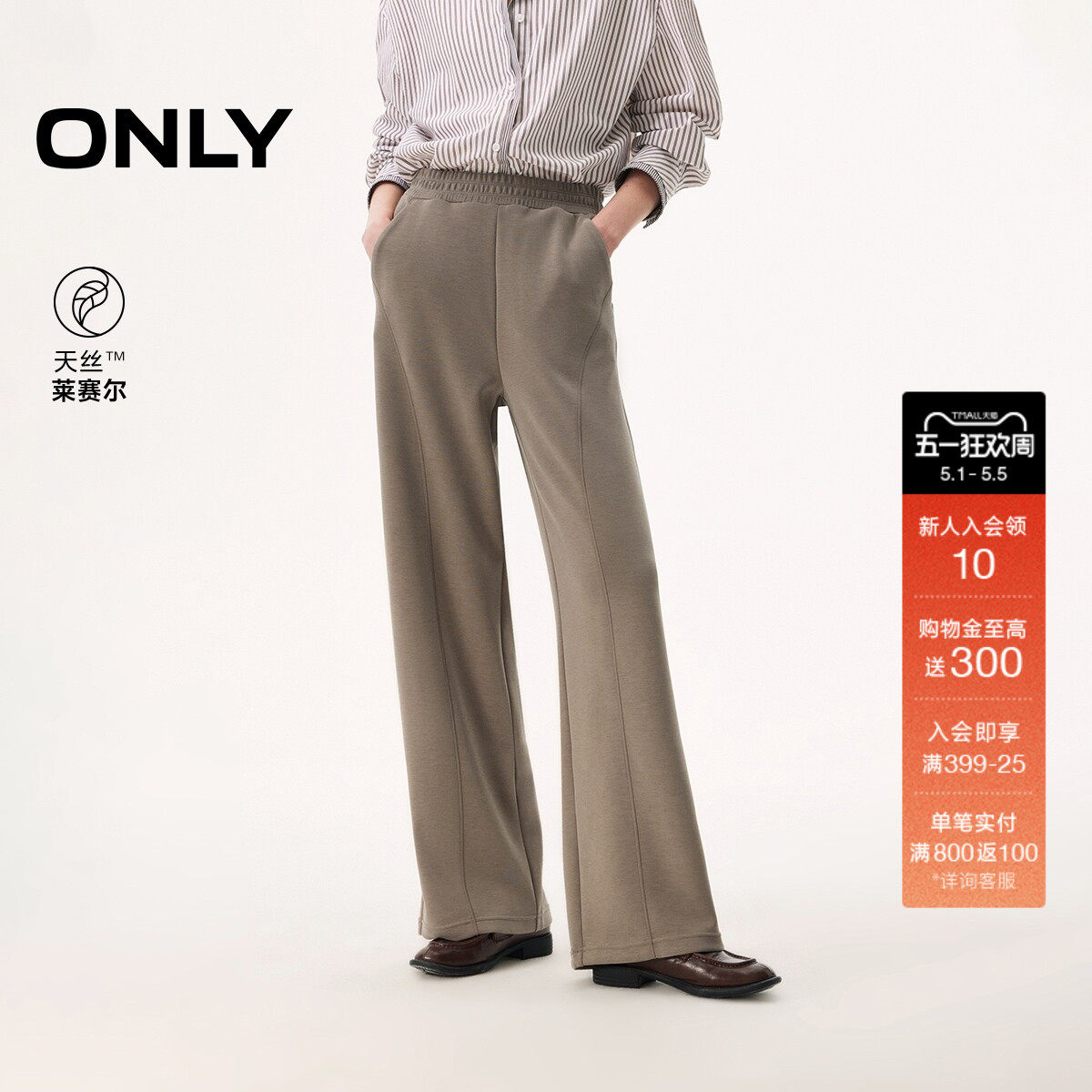 ONLY2026春季新款含莫代尔松紧腰头舒适天丝面料阔腿长裤休闲裤女
