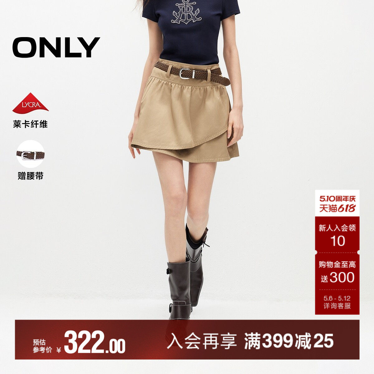 ONLY2026夏季新款莱卡学院风不对称短裙腰带装饰裙裤A字半身裙女