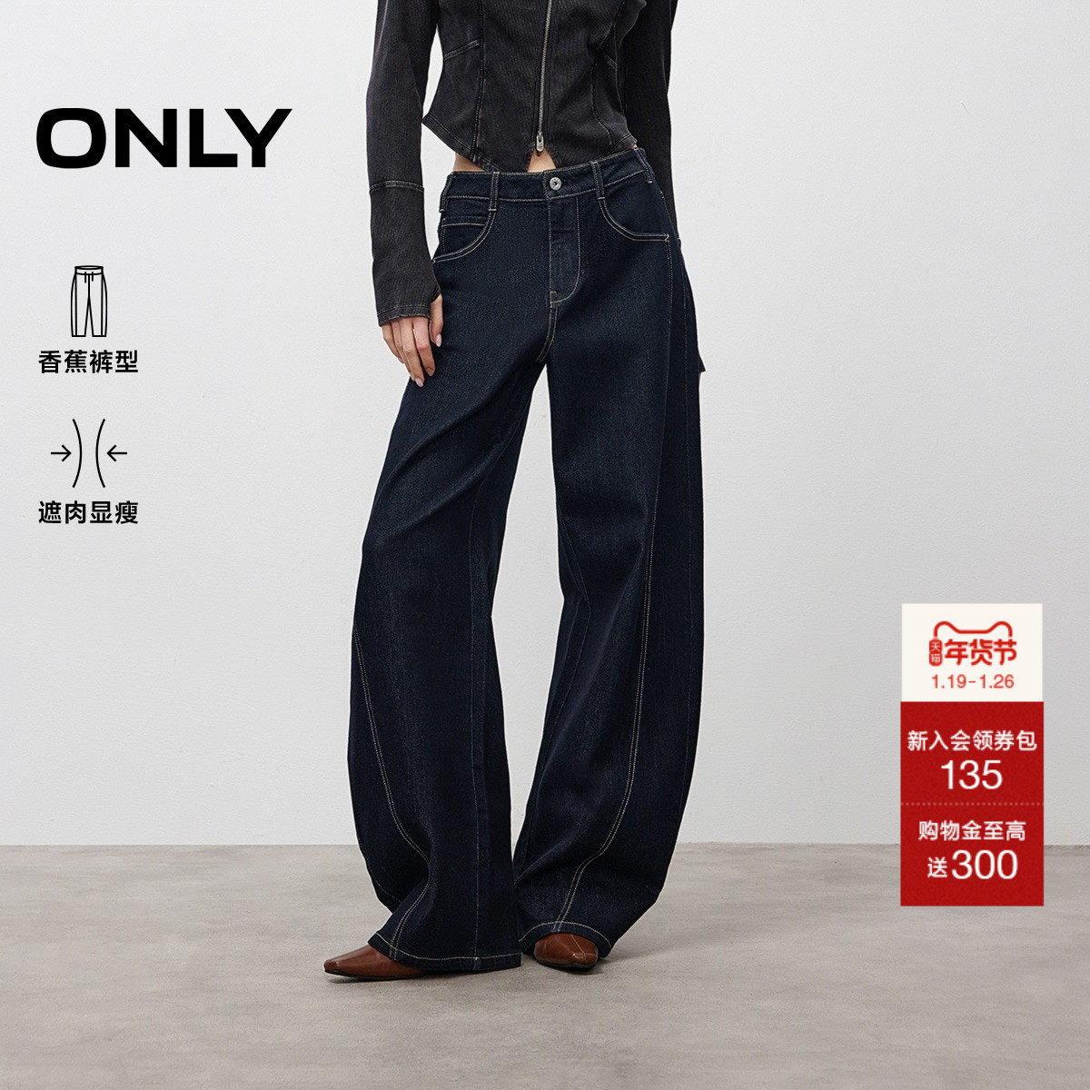 ONLY2025冬季新款梨型友好宽松遮肉香蕉裤气球裤阔腿牛仔裤女,女装/女士精品,牛仔裤,淘宝优惠券,粉丝福利购,淘宝优惠卷