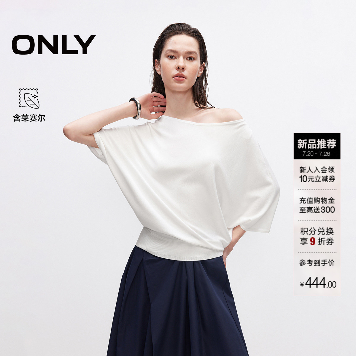 ONLY含莱赛尔慵懒风一字肩针织衫