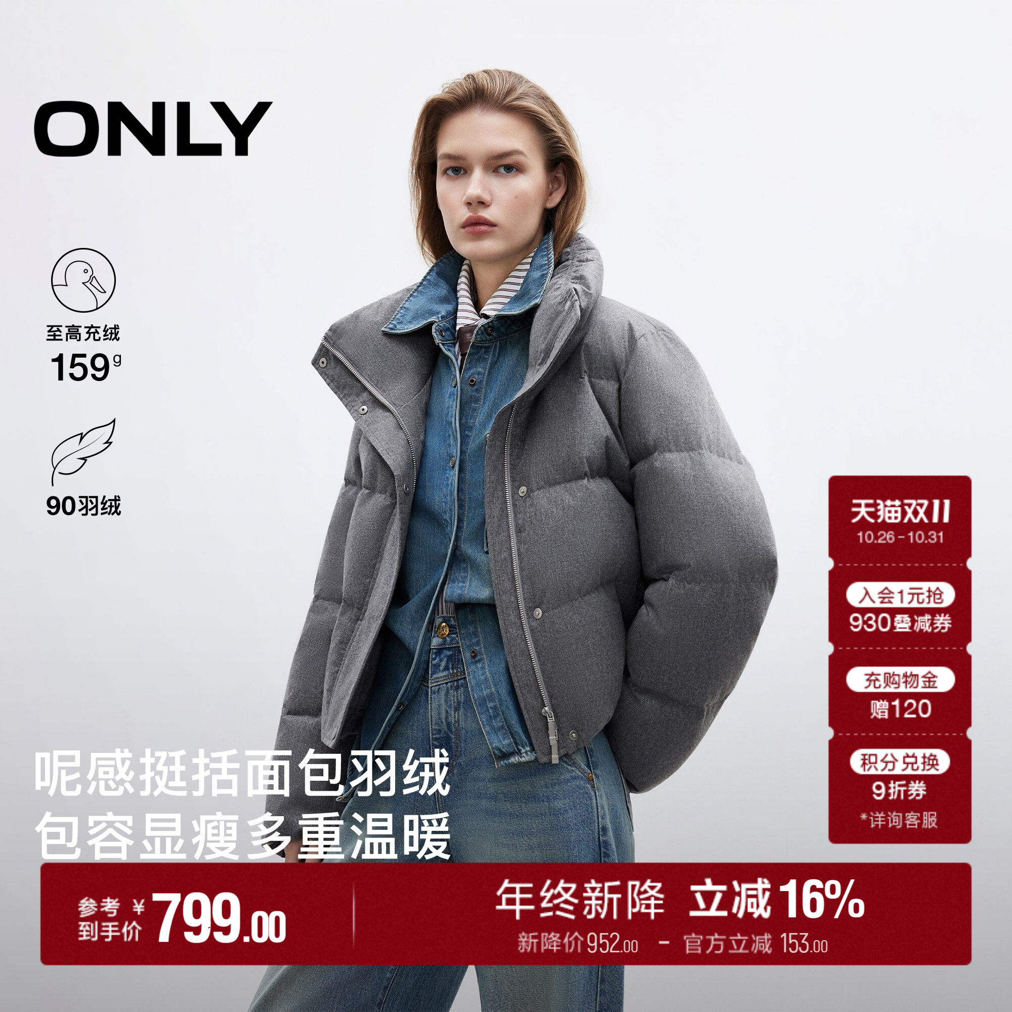 ONLY90白鸭绒防风保暖泡芙羽绒服