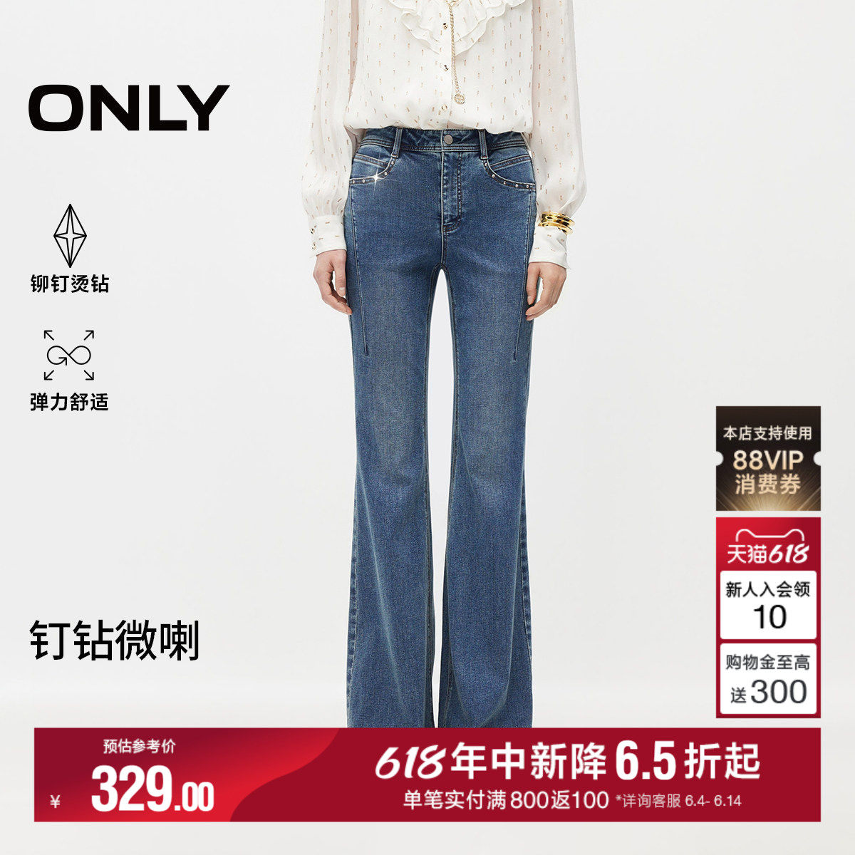ONLY2026夏季新款辣妹时髦个性铆钉点缀长裤修身喇叭牛仔裤子女