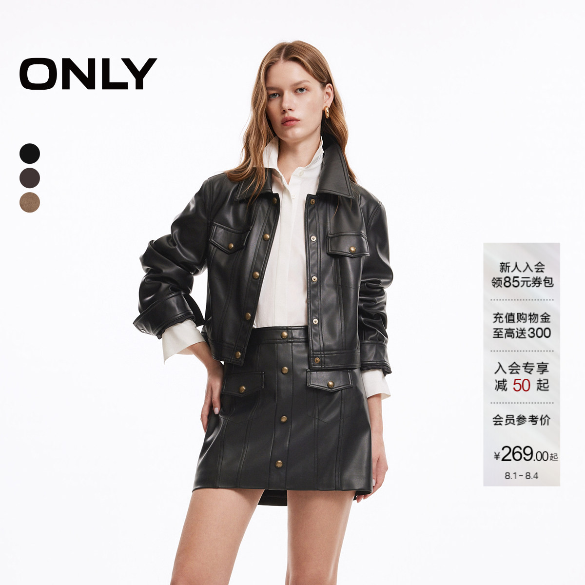 ONLY短款裙子PU夹克半身裙套装