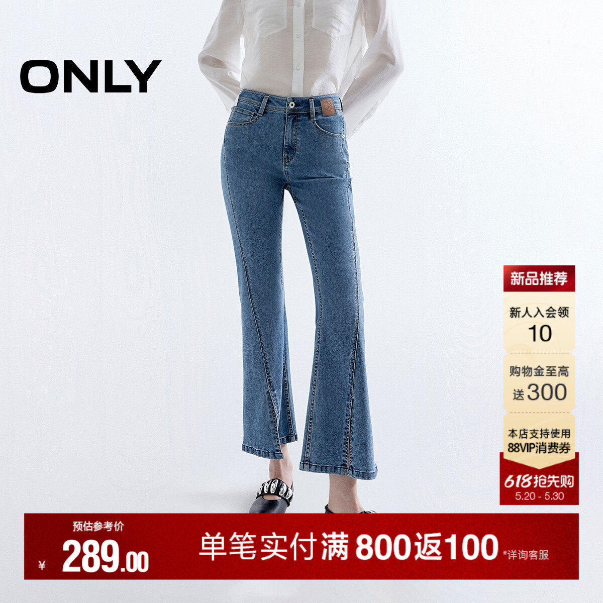 ONLY夏季潮流脚口开叉通勤小个子高腰显瘦九分裤喇叭牛仔裤女