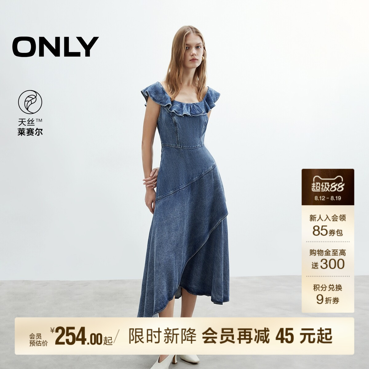 ONLY天丝垂感荷叶边牛仔连衣裙