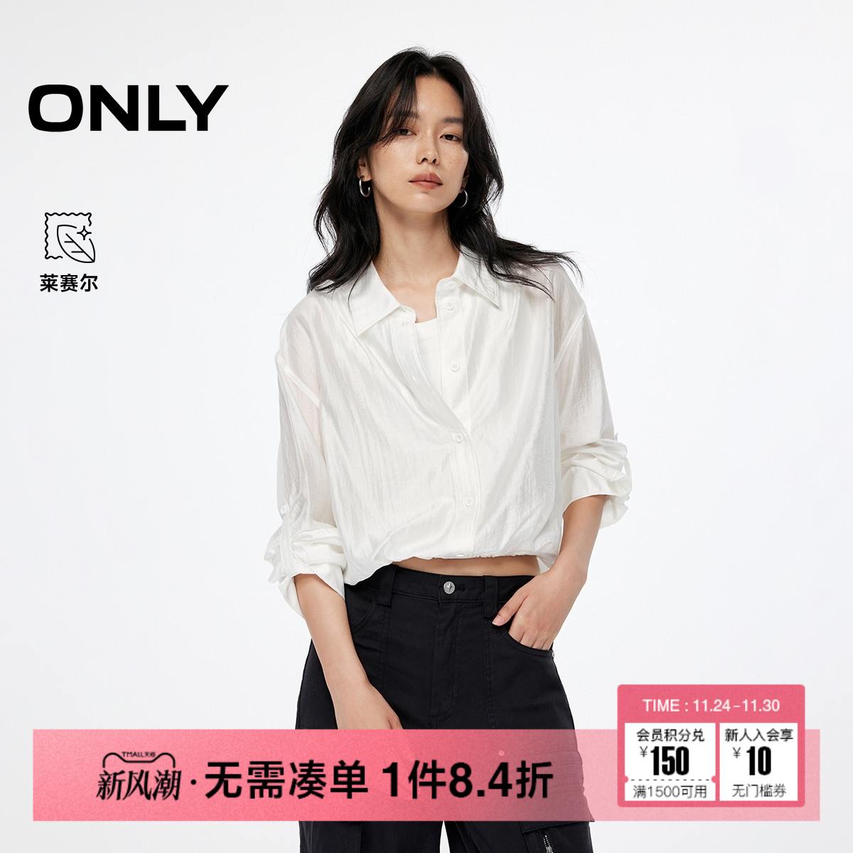 ONLY两件套正肩长袖衬衫