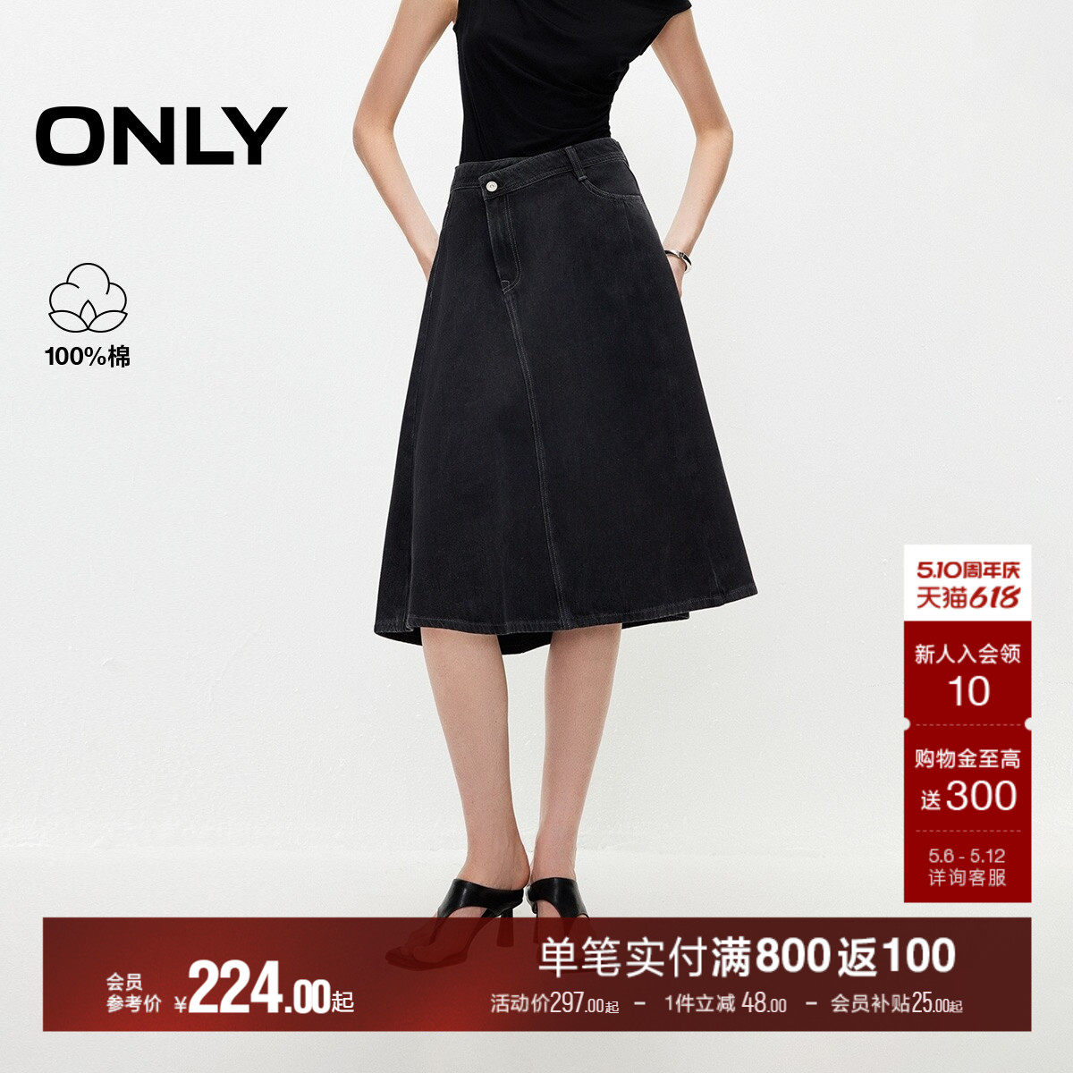 ONLY2026春季新款纯棉不对称斜扣腰头A字中长款牛仔裙半身裙女