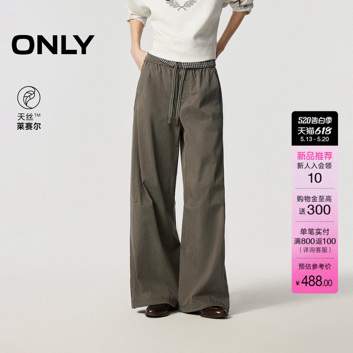 ONLY2026夏季新款天丝松紧抽绳长裤宽松慵懒阔腿舒适休闲裤女