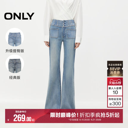 【2026新品 美腿神裤】ONLY夏季弹力复古高腰提臀喇叭长裤牛仔裤
