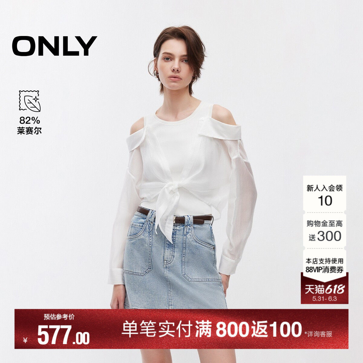 ONLY2026夏季新款莱赛尔系结设计纯色假两件拼接长袖针织衫上衣女