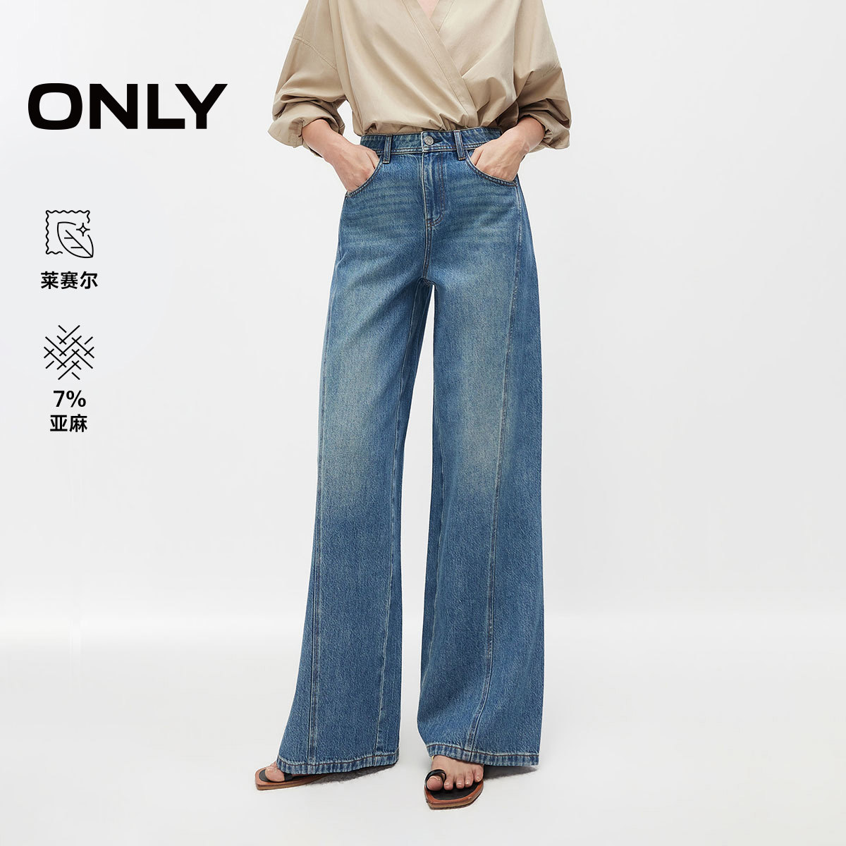 【莱赛尔】ONLY2026夏季新款含麻高腰舒适显瘦宽松直筒牛仔裤子女