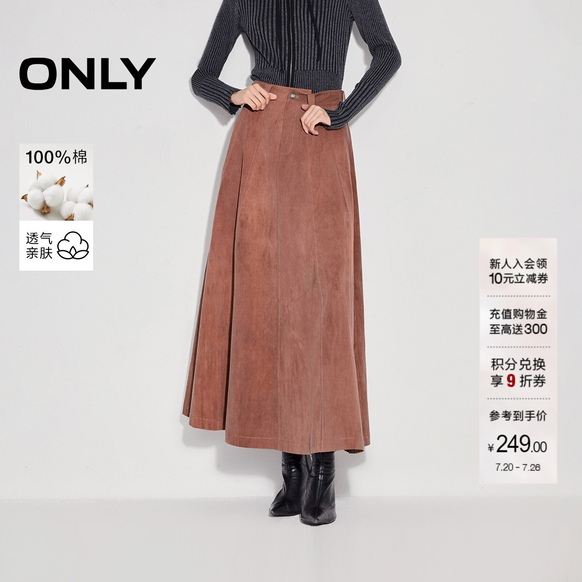 ONLY纯棉A字伞裙长裙半身裙