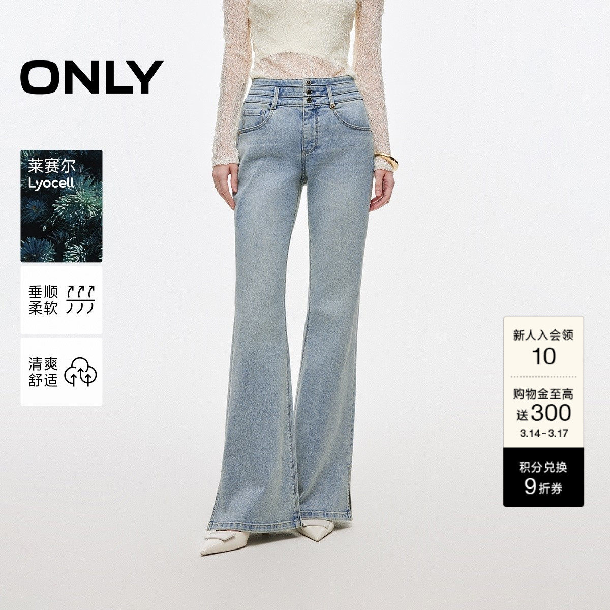 ONLY2026春季新款莱赛尔开叉高腰长裤设计感显瘦修身微喇牛仔裤女