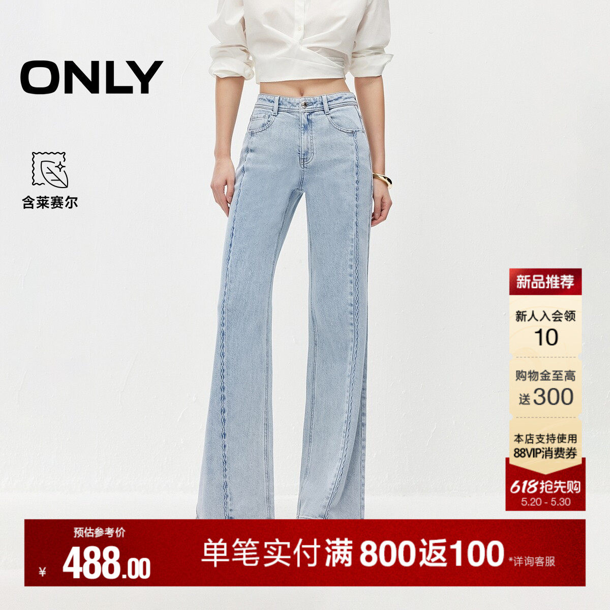ONLY2026夏季新款含莱赛尔个性波浪边拼接高腰微喇裤牛仔裤女