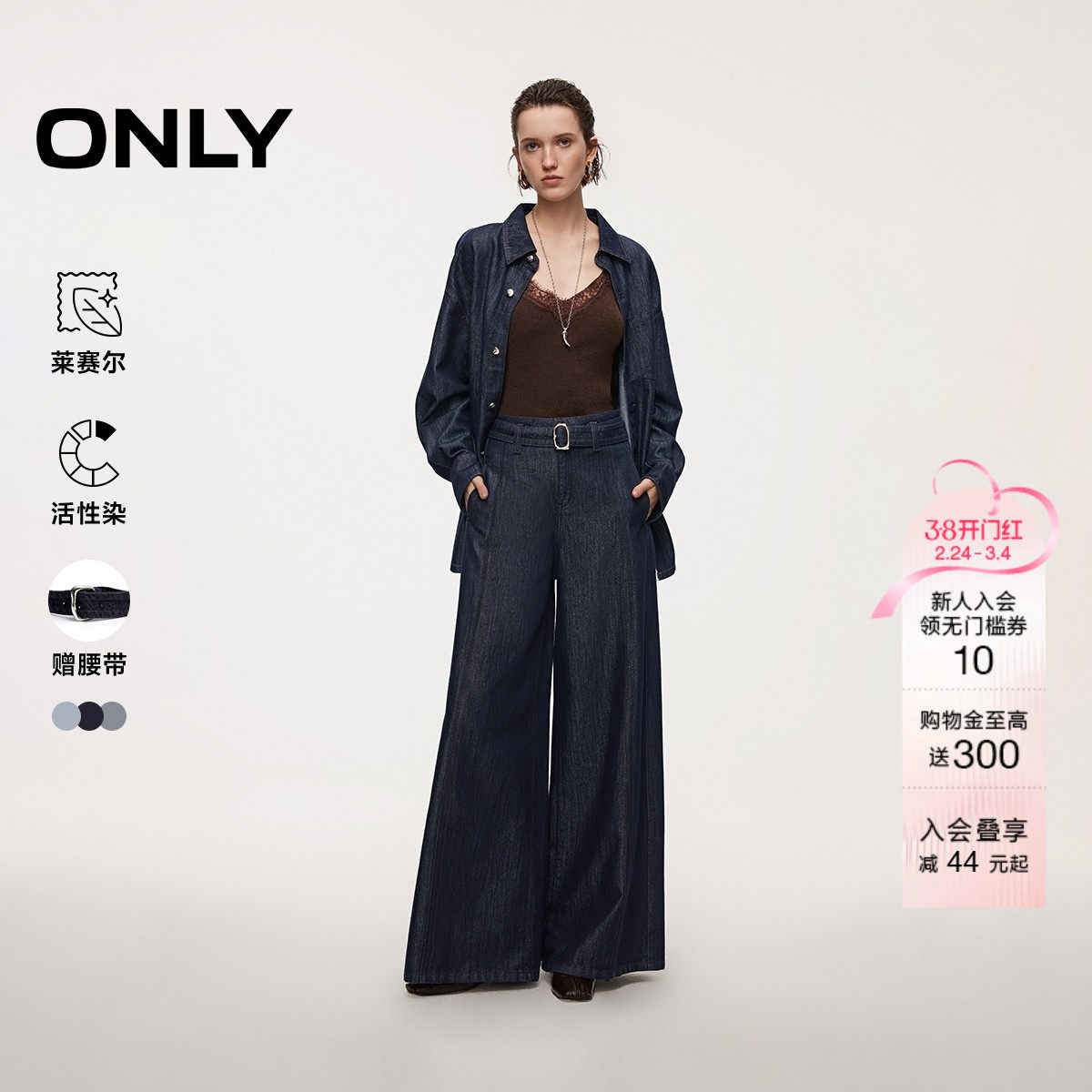 ONLY2026春季新款松弛感可拆腰带细闪光泽感阔腿裤牛仔裤女