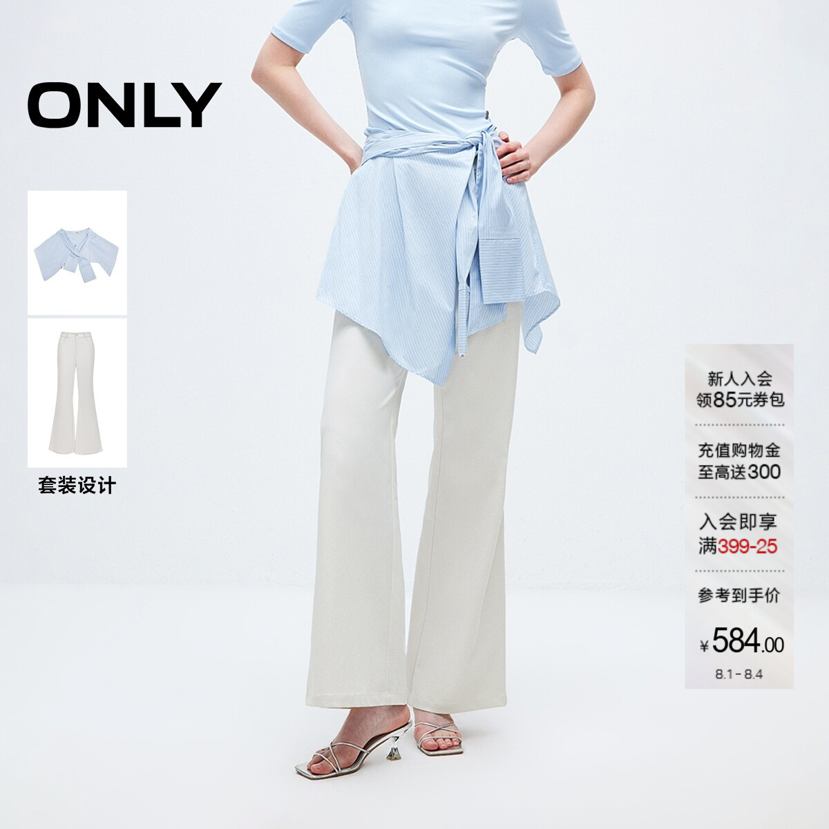 ONLY可拆卸屁帘设计喇叭裤休闲裤