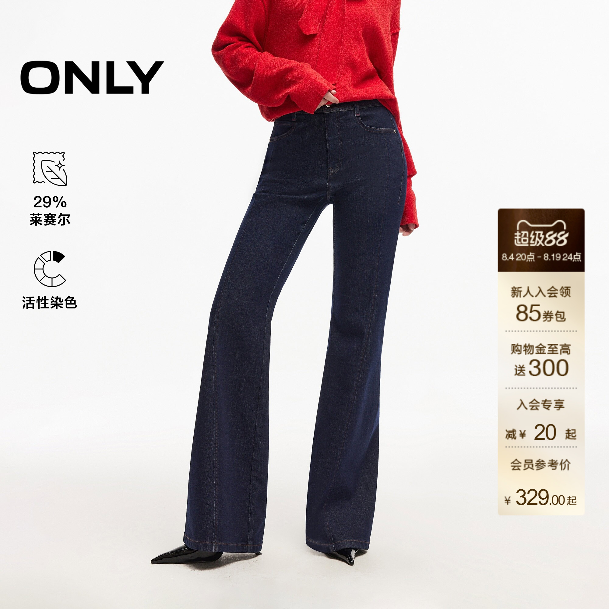 ONLY含莱赛尔修身款喇叭裤牛仔裤