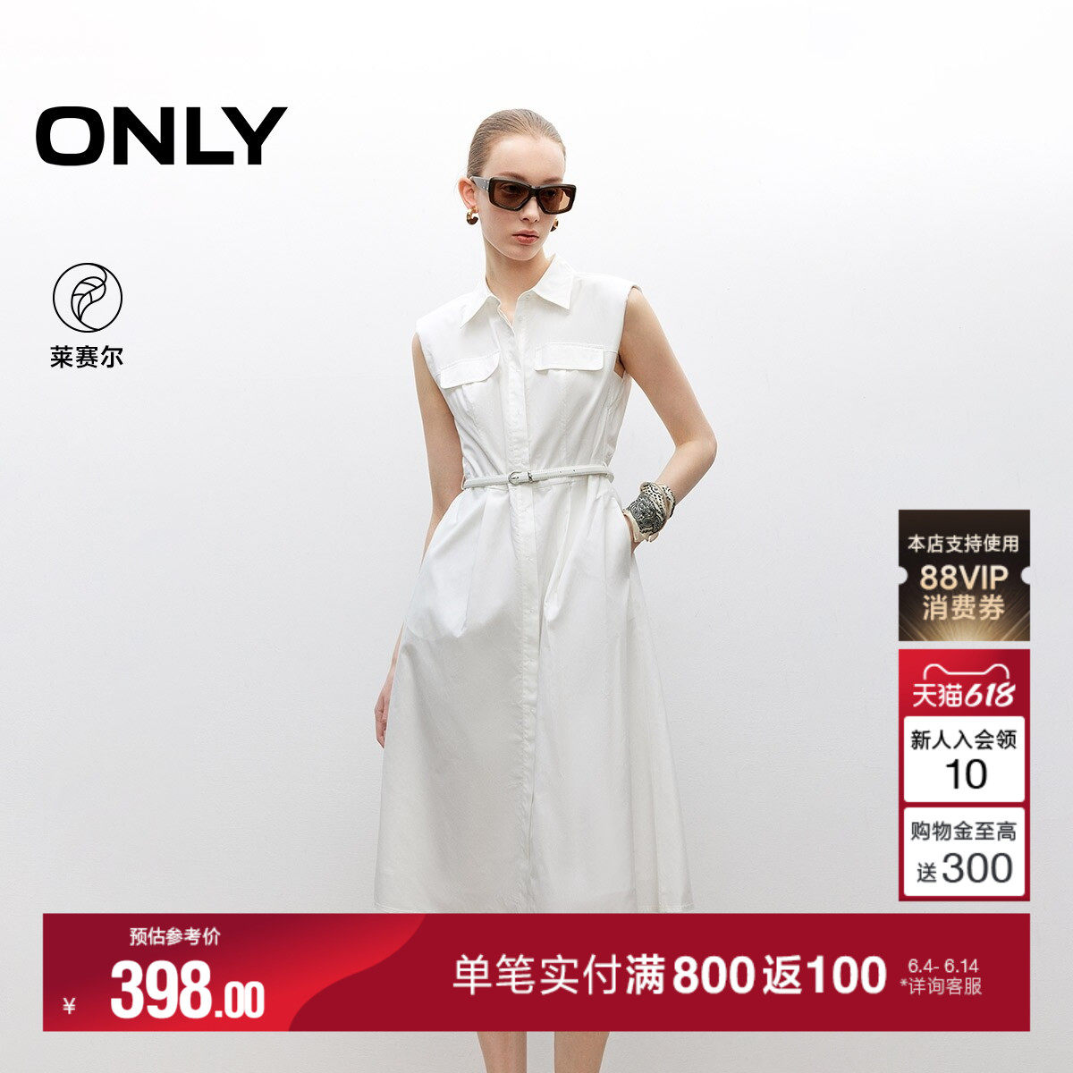 ONLY夏季舒适莱赛尔淡人穿搭A字白色显瘦衬衫裙连衣裙女