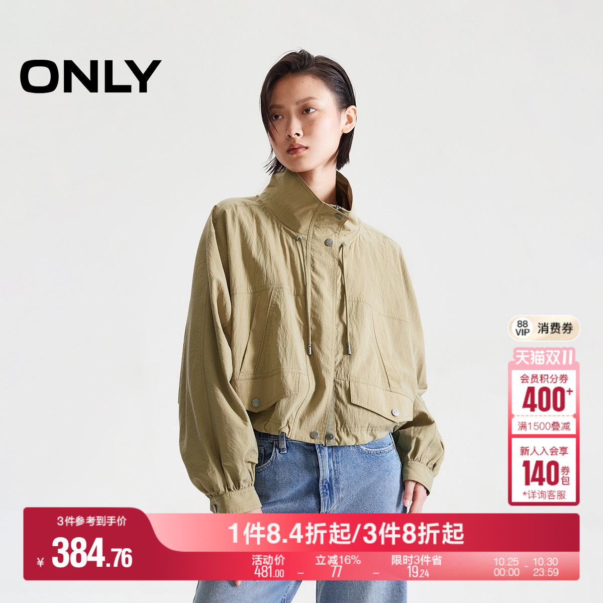 ONLY立领纯色短款夹克外套