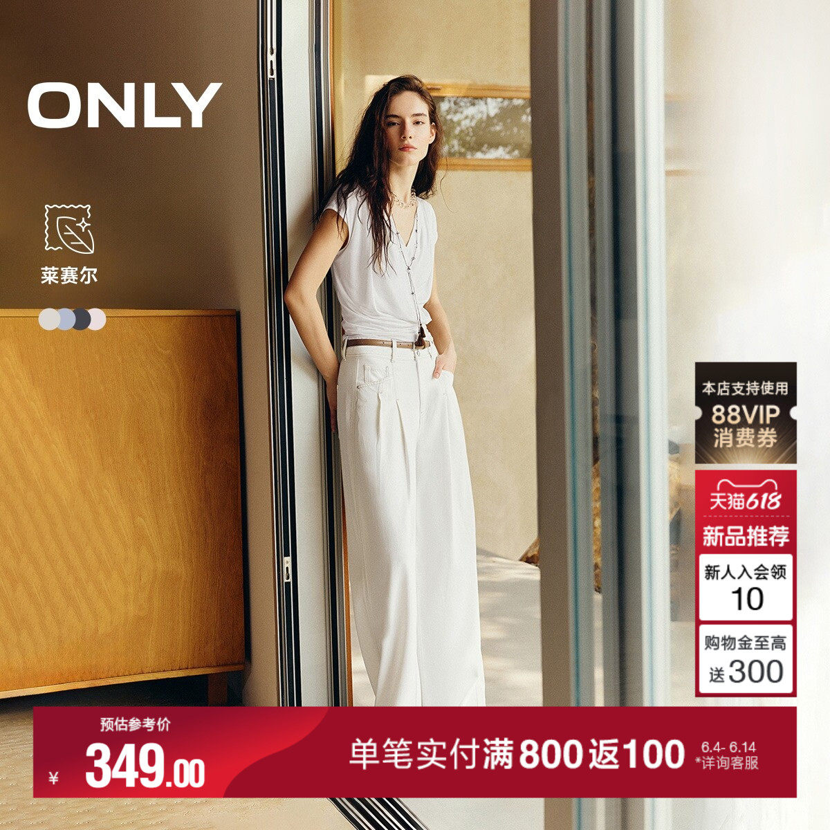 【果冻裤】ONLY2026夏季新款含莱赛尔高腰宽松舒适白色阔腿牛仔裤