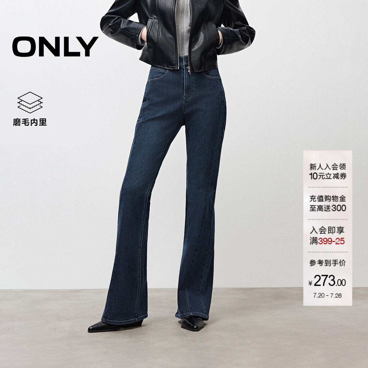 ONLY磨毛复古水洗显瘦喇叭牛仔裤